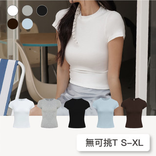 FFY【自訂款】Cloud-soft秒瘦掐腰無可挑T 素T 合身上衣 彈力 上衣 柔棉 修身上衣 修身
