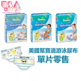現貨 美國 Pampers "單片" 防水尿片 發票 寶寶 嬰兒 幼兒 夏季 尿布 泳褲 游泳 玩水 泡溫泉 幫寶適