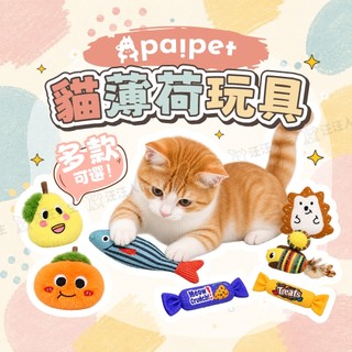 貓薄荷玩具 paipet 貓草玩具 貓咪玩偶玩具 貓咪抱枕玩具 貓玩具 貓玩偶