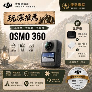 DJI OSMO 360 全景相機 360度運動相機 公司貨 現貨 分期0利率