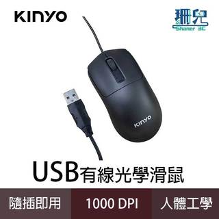 KINYO 耐嘉 有線光學滑鼠 KM-501 USB有線滑鼠 人體工學 光學感應 1000DPI 隨插即用 辦公必備