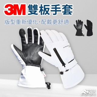【SNOWISLE】3M新雪麗科技棉 雙板滑雪手套｜保暖防水｜耐磨設計｜滑雪必備｜運動手套｜防風手套｜隔日到貨｜免運