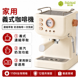 【Felsted 菲仕德】半自動義式咖啡機 濃縮咖啡機 奶泡機 家用小型咖啡機 拿鐵卡布奇諾 辦公室咖啡機 110V