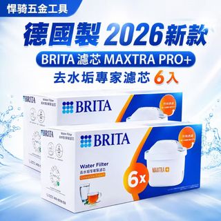 🔥限時下殺 免運 台灣出貨🔥德國製 2026新款 BRITA 濾芯德國製 MAXTRA PRO +去水垢專家濾芯6入