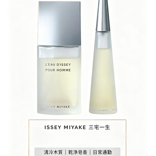Issey Miyake 三宅一生 一生之水 女性 男性淡香水 香水試香 小樣