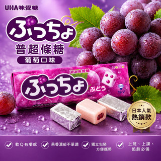 🔥日本人氣🔥UHA 味覺糖 普超條糖 葡萄口味 軟糖