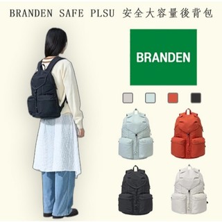 多色可選✨🇰🇷【BRANDEN】Safe plus 安全大容量後背包 旅行登山包 多功能 輕量 男女同款