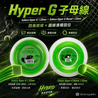 DR.String-Solinco Hyper G 子母線組合 Power Spin Control 大盤分裝線 網球線