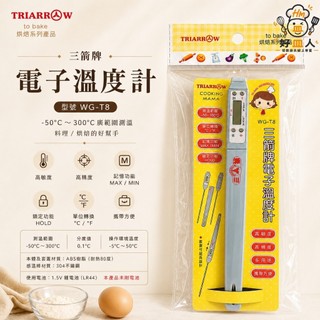 好皿人🔅三箭牌電子溫度計WG-T8