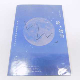 【Middle散文集：凌物語】║三採出版－║Renewbook