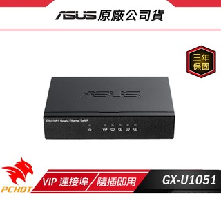 ASUS 華碩 GX-U1051 交換器 Gigabit 5埠 低功耗 自動調速 分享器 Wifi分享器 網路交換器