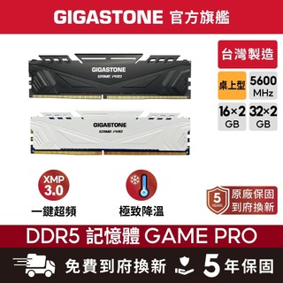 【GIGASTONE】電競超頻記憶體DDR5 XMP 32G 16G 台灣製造RAM 5600Mhz 16GB 32GB