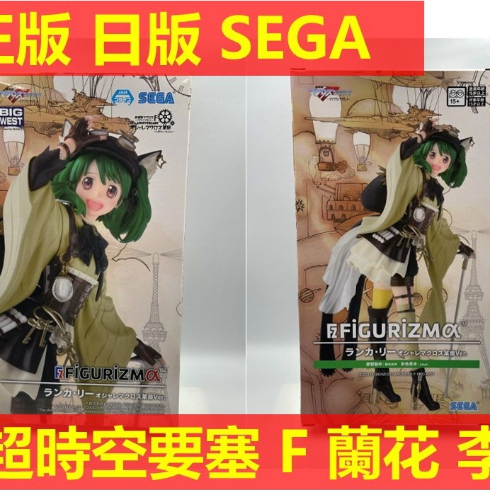 賴虎Life 蘭花 李 日版 正版 全新 超時空要塞 F 虛空歌姬 蘭花李