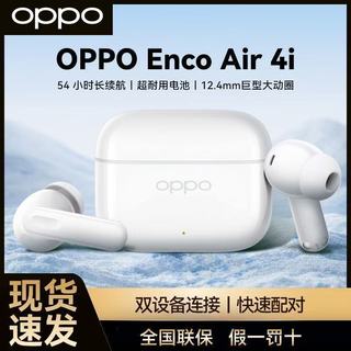Ai智能耳機 OPPO Air4i 真無綫藍牙耳機 原廠適用三星 蘋果 小米 無綫藍芽耳機 通話耳機 入耳式 運動耳機
