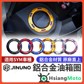 【翔好機車】桀諾 油箱環 油箱圈 油圈 油箱飾環 油箱外環 JET SL DRG MMBCU JET SR JETS