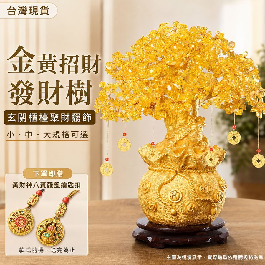 黃水晶發財樹｜優惠推薦- 蝦皮購物- 2026年9月
