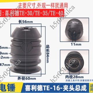 優品+-/可開票適用喜利德TE-35電錘夾頭TE-40 TE-30 TE-16夾頭總成衝擊鑽配件H5r0