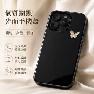 氣質蝴蝶全包直邊防摔手機殼 iPhone 17 Pro max 適用於16 15 14 plus 13 12 11Pro