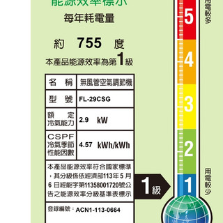 冰點【FL-29CSG】變頻左吹窗型冷氣4坪(含標準安裝)