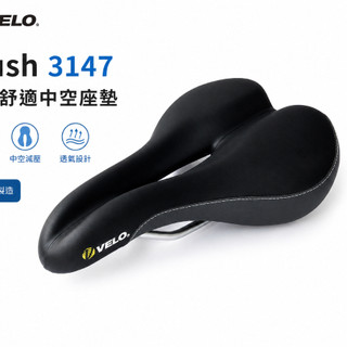 VELO Plush 3147 騎士舒適中空座墊 自行車單車飛輪車坐墊[03100549]【飛輪單車】【蝦皮價】