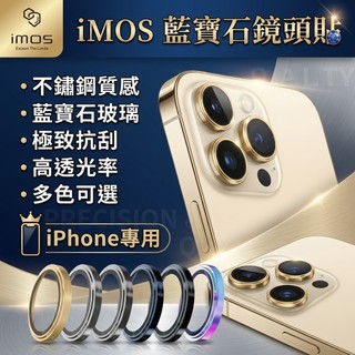 IMOS藍寶石鏡頭18171615141312promaxproplusiPhone16/15/14系列 imos藍寶石