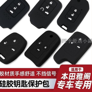 Honda Accord七代八代九代十代Accord雅歌矽膠鑰匙包保護套折迭智能鑰匙殼