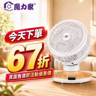 免費換新｜魔力家直營｜M187 全自動BLDC變頻無刷直流｜循環風扇-9吋/桌上型/木紋款(BY010087)