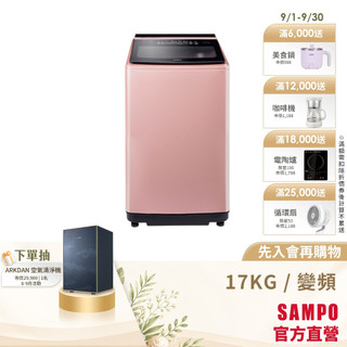SAMPO聲寶 17Kg PICO PURE超震波變頻洗衣機ES-L17DP(R1)-含基本安裝、舊機回收