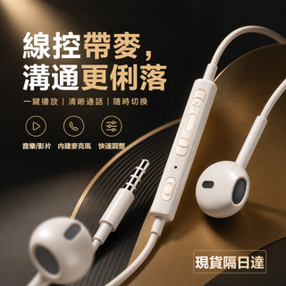 隔日達 線控麥克風有線耳機 HiFi無損音質 3.5mm圓孔 運動 降噪 低延遲 遊戲 運動 電競 手機耳機 降噪 耳麥