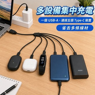 (新款上市) 一拖五 type-C線 五合一 Type-C線 USBC線 Switch充電線 手機充電線
