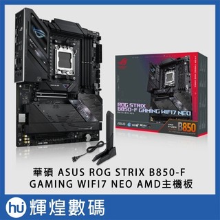 華碩 ASUS STRIX B850-F GAMING WIFI7 NEO AMD 主機板