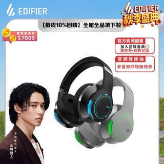 【EDIFIER】G5BT 耳罩式電競無線耳機 領券10%回饋 遊戲低延遲 麥克風 頭戴式 HECATE電競系列