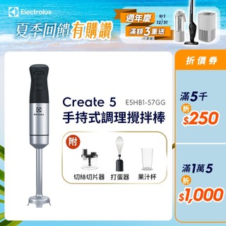 Electrolux 伊萊克斯 手持式調理攪拌棒 E5HB1-57GG