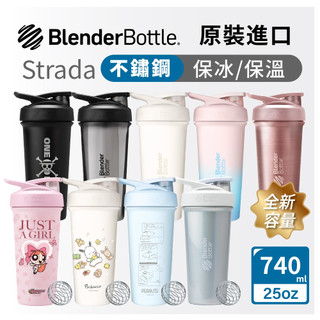 Blender Bottle 不鏽鋼搖搖杯 Strada Sleek 保冰保溫杯 不鏽鋼水壺 740ml/25oz保溫瓶