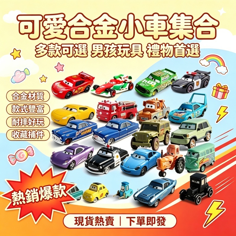 💥24H出貨💥賽車總動員合金 小汽車 迷你仿真滑行模型賽車 賽車汽車總動員 合金車 麥昆 麥大叔 車王路霸 警長 板牙