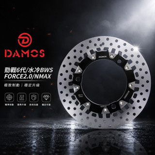 DAMOS T扣浮動碟盤NMAX勁戰六代FORCE 2.0水冷BWS浮動碟NMAX155 AUGUR剎車制動卡鉗155