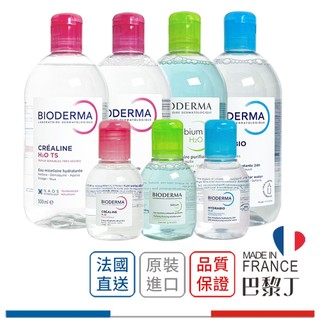 BIODERMA Crealine 淨妍 /水妍 /舒妍 /TS 高效潔膚液 卸妝水 100ml 500ml【巴黎丁】