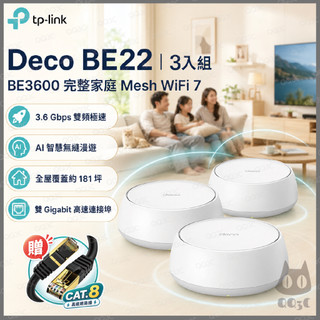 《 tp-link 免運 3入 》Deco BE22 BE3600 雙頻 Mesh WiFi 7 網狀 路由器 分享器