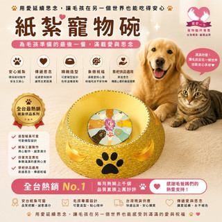 【🌸免運｜當日出貨✈️隔日到🌸】紙紮寵物碗｜寵愛一生｜寵物紙紮 寵物金 紙紮屋 紙紮玩具 紙紮飼料 蓮花 元寶 庫錢