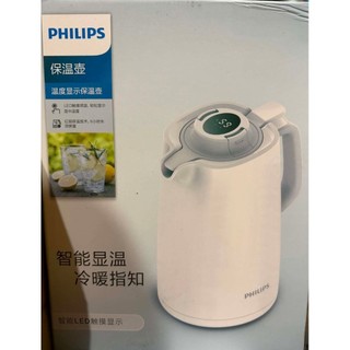 【現貨】 PHILIPS 飛利浦智能顯溫保溫壺 大容量 1.5L LED觸摸感溫螢幕真空保溫盒損不影響使用