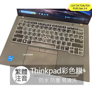 Lenovo Thinkpad L14 T14 T14s P14 P14S Gen 3 4 繁體 注音 鍵盤膜 鍵盤套