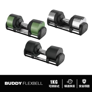 [Buddy Fitness] 可調式啞鈴《送啞鈴架或健身椅》32KG/1KG 調節啞鈴 Dumbbells 諾款