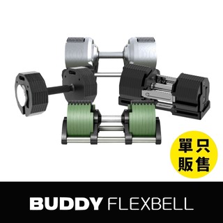 [Buddy Fitness] 可調式啞鈴 20-102KG 1/2/4KG調節啞鈴 單入 諾款 勁款 埃款 銳款