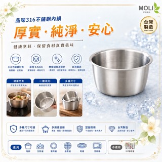 PERFECT 理想品味316不鏽鋼內鍋 0.5mm加厚 台灣製造 電鍋內鍋 湯鍋 調理鍋 無接縫 茉莉免洗餐具