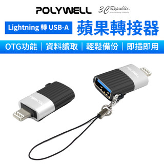 POLYWELL 蘋果 功能 轉接器 Lightning USB A C OTG 適用 iPhone 12 13 14