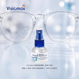 生活在德國 VISIOMAX 眼鏡清潔噴霧 30ml dm 德國代購