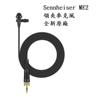 Sennheiser ME2領夾麥克風 森海塞爾 無線麥克風 零配件 乙巧 全新原廠 CL-1 CL-100 sony