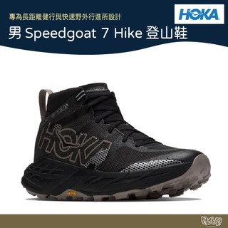 HOKA 男 Speedgoat 7 Hike Gtx 登山鞋 黑/灰 HO1176638【野外營】運動鞋