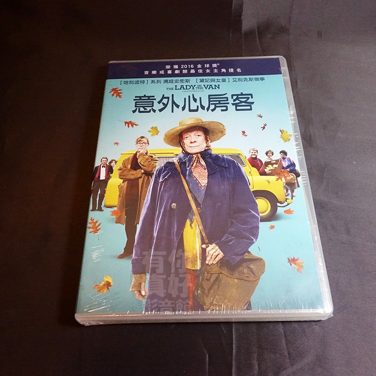 【有你真好】全新歐美影片《意外心房客》DVD BD 瑪姬史密斯、艾利克斯傑寧、吉姆布洛班特