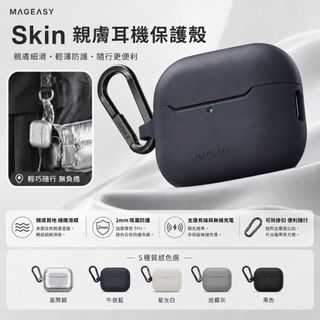 現貨 免運賣家 魚骨 Mageasy Skin 親膚耳機保護殼 AirPods Pro3\AirPods 5\4